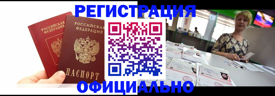 прописка ребенка в Липецкая области