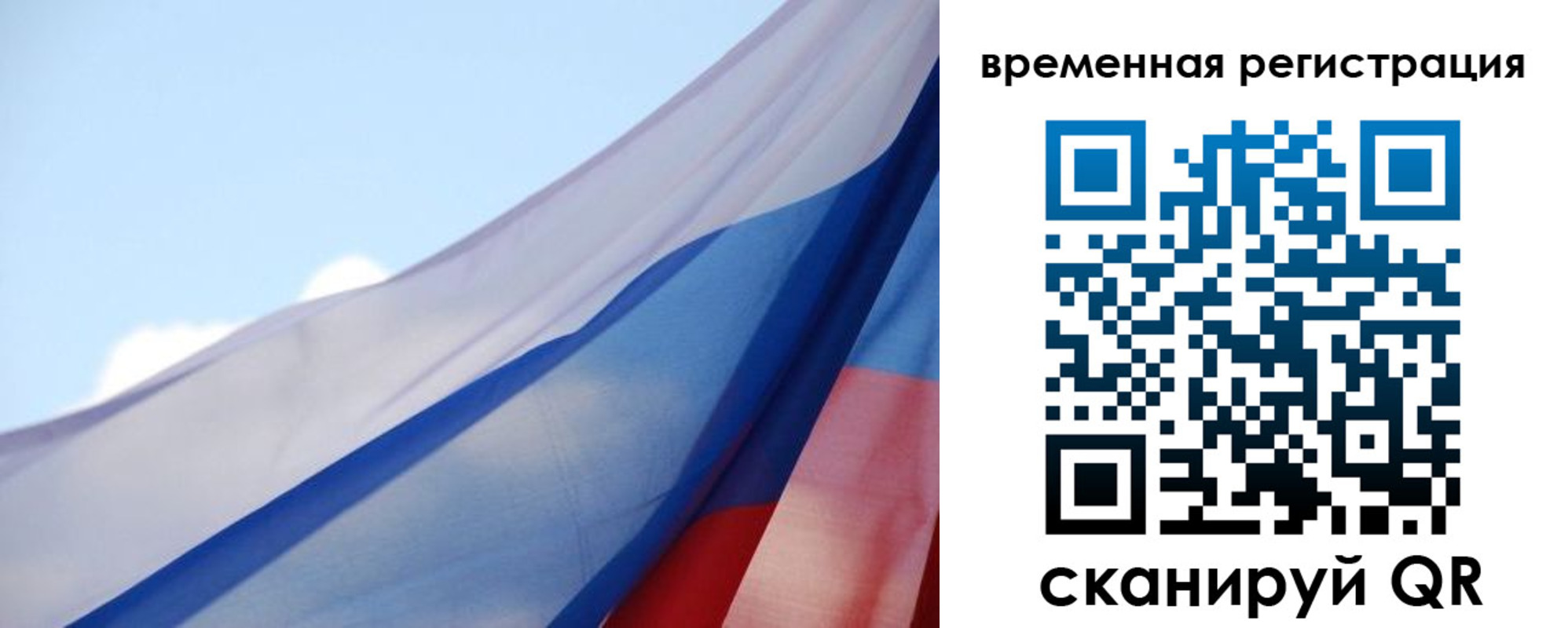временная регистрация для школы в Липецкая области