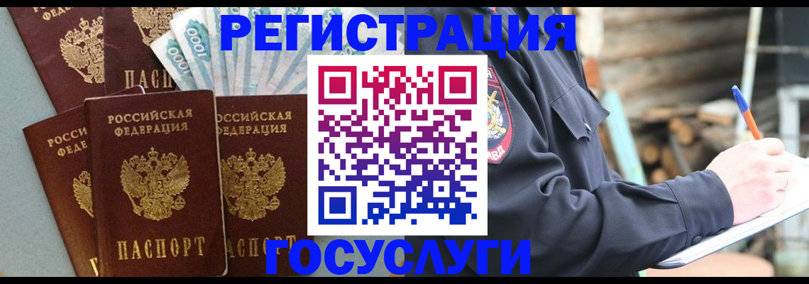 временная прописка в Липецкая области