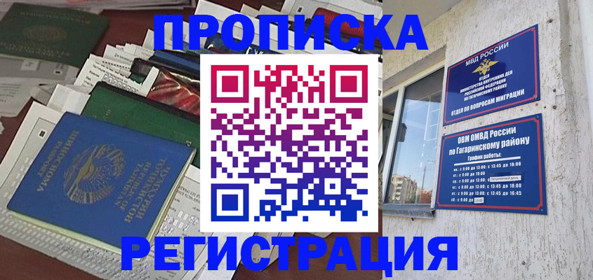 временная регистрация для школы в Липецкая области