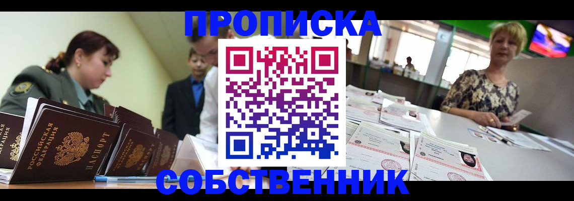прописка законно в Липецкая области