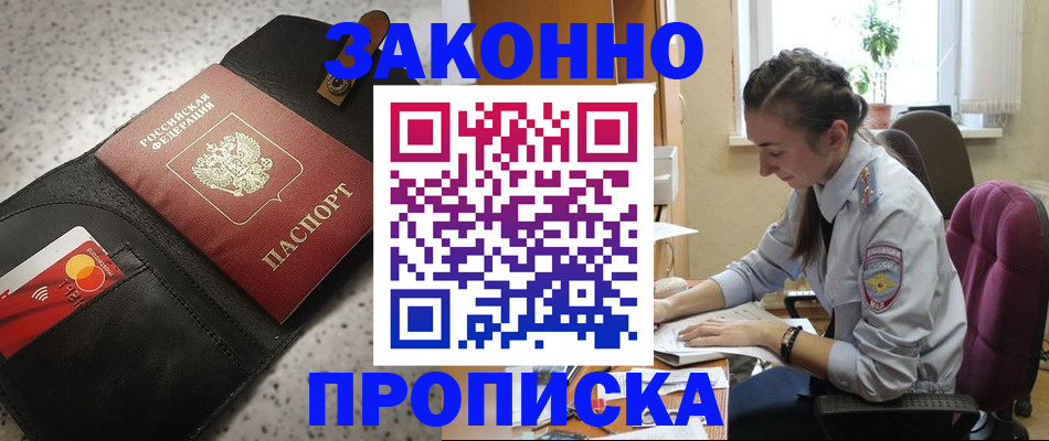 временная прописка в Липецкая области