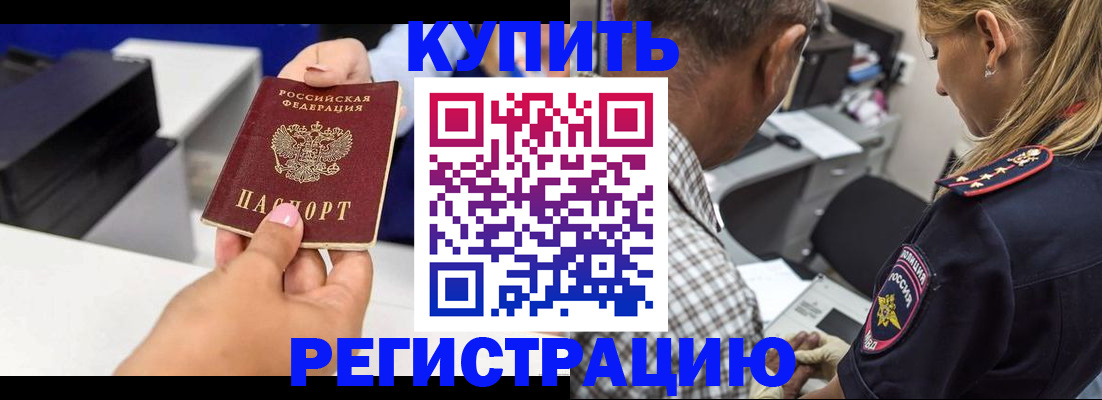 купить прописку в Липецкая области