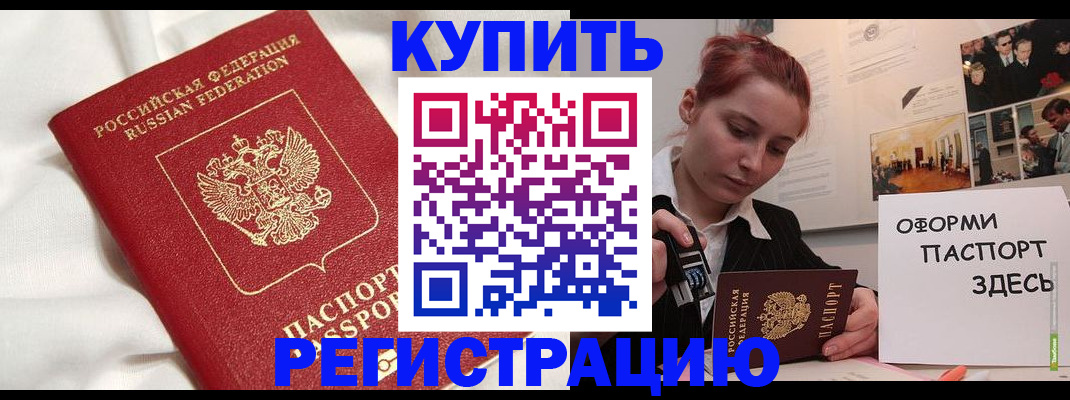 прописка паспорт в Липецкая области