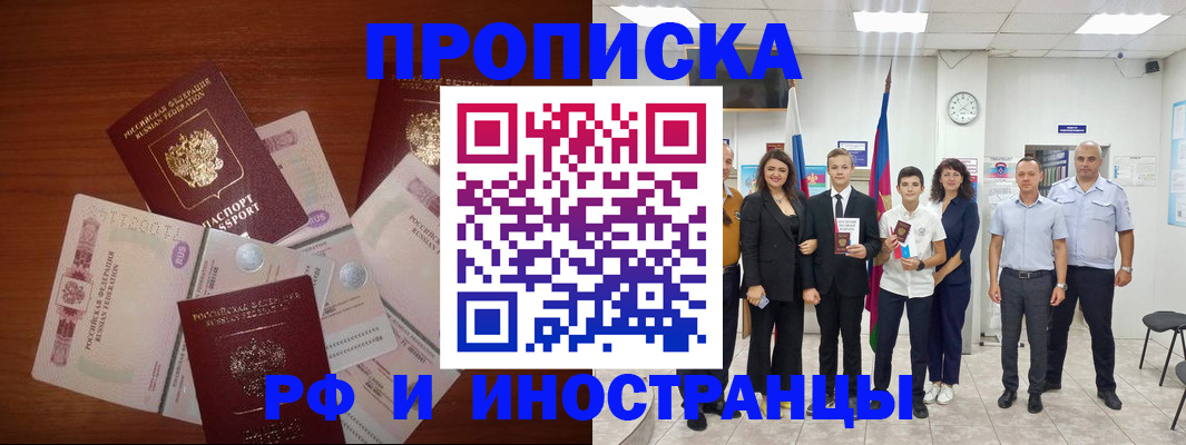 временная регистрация для школы в Липецкая области
